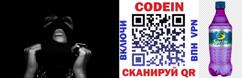 Codein напиток Lean (лин)  Златоуст 